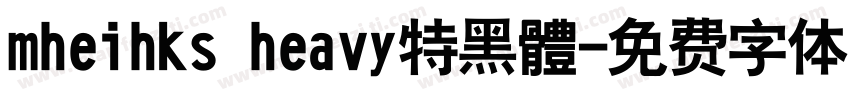 mheihks heavy特黑體字体转换